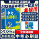 2026新版中考必刷題 初三必刷模擬試卷真題分類(lèi)數學(xué)語(yǔ)文同步刷題 會(huì )考生物地理中考總復習 初二三中考復習輔導資料 理想樹(shù)九年級初中必刷題 必刷題【物理】全國通用版