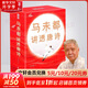馬未都講透唐詩(shī)（用講故事的方式講述唐朝詩(shī)人命運，小學(xué)生也能輕松讀懂唐詩(shī)智慧精髓） 圖書(shū)