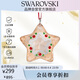施華洛世奇（SWAROVSKI）姜餅星星 仿水晶掛飾家居客廳玄關(guān)喬遷新家工藝禮品5627610