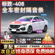 原仕適用標致汽車(chē)門(mén)密封條全車(chē)b柱4門(mén)原廠(chǎng)專(zhuān)用中控臺隔音降噪防塵膠條 標致408【1:1原車(chē)定制】 中控臺密封條【升級加厚款】