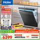 海爾（Haier）【四驅雙面洗W5000SPro】國家補貼20%洗碗機嵌入式 18套+3大容量智能開關門速干EYSZW18586GHU1