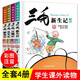 三毛百趣記+從軍記+解放記+新生記全套4冊(cè)漫畫書彩圖注音版三毛流浪記系列張樂(lè)平經(jīng)典6-8-12周歲
