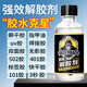 銀背膠水強力解膠劑 丙酮高效502膠水多功能速溶解劑 50ml/瓶