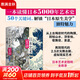 【正版包郵】日本藝術(shù)50講 《浮世繪》作者、美術(shù)史學(xué)家潘力全新力作，一本讀懂日本5000年藝術(shù)史，20余種藝術(shù)類型，280余幅經(jīng)典之作 圖書