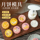 劣狐狐中秋原創(chuàng  )月餅模具手壓式喜樂(lè )團圓50g 廣式國風(fēng)國潮烘焙壓花模具