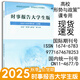時(shí)事報告大學(xué)生版2025-2026秋季上學(xué)下學(xué)學(xué)期95期學(xué)年度新版時(shí)事報告雜志社 時(shí)事報道大學(xué)生版2025大學(xué)形勢與政策兩課公共課書(shū)籍 徐遙 時(shí)事報告大學(xué)生版2025-2026秋季上學(xué)