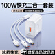 三合一充電器6A超級快充66W/100W/120W快充套裝一拖三數據線(xiàn)適用華為蘋(píng)果安卓手機充電器線(xiàn) 【直營(yíng)正品】100W快充頭+1.2米閃充線(xiàn)