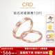 CRD克徠帝【現(xiàn)貨閃發(fā)】契合鉆石情侶款對(duì)戒婚戒結(jié)婚訂婚鉆戒鉑金戒 18K玫瑰金色一對(duì) 男戒約3分 女戒約5分