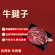 羔羊部落 錫林郭勒牛肉 草原草飼 肥牛 生鮮食材 火鍋 草原牛腱子3斤