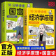 全2冊 10分鐘讀懂國富論+經(jīng)濟學(xué)原理 漫畫(huà)圖解版經(jīng)濟學(xué)入門(mén)書(shū)籍小孩兒童經(jīng)濟頭腦啟蒙書(shū)籍理財哲學(xué)讀物