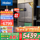 海爾（Haier）【零嵌入式全空間保鮮新品】540升十字對開(kāi)門(mén)EPP超凈殺菌凈味彩晶面板家用智能電冰箱526升級款 新款540升零嵌入+EPP超凈系統+極夜灰彩晶面板