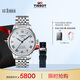 天梭（TISSOT）手表 力洛克系列20周年紀(jì)念款男表 瑞士機(jī)械鋼帶商務(wù)表畢業(yè)禮物