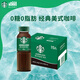 星巴克（Starbucks）星選 即飲咖啡 美式 270ml*15瓶 瓶裝咖啡飲料(新老包裝隨機(jī)發(fā)貨)