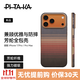 PITAKA【PitaTap?超薄款】適用蘋(píng)果iPhone17ProMax手機殼相機按鍵全包16凱夫拉磁吸裸機手感高級保護套 日落【經(jīng)典防摔款】 iPhone16ProMax手機殼