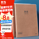 晨光（M&G）文具B5英語(yǔ)本 初高中學(xué)生錯題本單詞作業(yè)本牛皮紙膠套練習本考研整理神器 本味1本 MPY4RK90