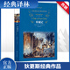 雙城記 宋兆霖譯 精裝全譯無刪減版 譯林出版社 狄更斯經(jīng)典作品