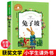兔子坡 彩圖注音版 一二三年級課外閱讀書(shū)必讀世界經(jīng)典兒童文學(xué)少兒名著(zhù)童話(huà)故事書(shū)