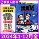【正版】米老鼠雜志 2025年1-9月現(xiàn)貨【全年/半年訂閱/2024全年珍藏/2023年可選 】史高治迪士尼卡通動漫早教兒童讀物故事繪本期刊非過刊 K 現(xiàn)貨【贈限定閃卡收藏集】24年1-12月全