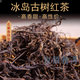 巖亥冰島古樹紅茶2025年春茶新茶滇紅茶云南古樹曬紅香甜油滑1斤