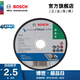 博世（BOSCH） 磨切片角磨機切割片金屬磨片切割打磨機角磨片磨削片/實用型系列 金屬切割100×1.2×16mm
