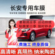 車(chē)粒粒全國免費包安裝汽車(chē)貼膜全車(chē)膜太陽(yáng)防爆膜隔熱膜長(cháng)安逸動(dòng)UNI-T CS15 CS35CS75plus 全車(chē)高隱蔽【隔熱率98%】復合雙工藝（推薦） 全國免費包安裝