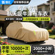 智匯【100%牛津布】車(chē)衣全車(chē)罩遮陽(yáng)防曬防雨防冰雹汽車(chē)保護罩四季通用 專(zhuān)車(chē)專(zhuān)用車(chē)衣全車(chē)罩丨下單請備注車(chē)型+年款 加絨加厚抗暴曬隔熱防風(fēng)防水防雪防霜凍牛津布車(chē)衣車(chē)罩