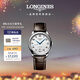 浪琴（LONGINES）瑞士手表 名匠系列 機(jī)械皮帶男表 對(duì)表 L26284783