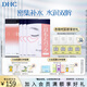 蝶翠詩（DHC）水嫩眼膜2片*6包*3盒 滋潤眼周補(bǔ)水睡眠凝膠眼膜【日本進(jìn)口】 3盒