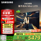 三星（SAMSUNG）65X9D 65英寸 Neo 量子點 AI Mini LED電視 120Hz QA65QNX9DAJXXZ 一級能效補貼【金晨推薦】