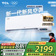 TCL1匹小藍翼Ⅱ新風(fēng)空調掛機 大新風(fēng)量 一級能效冷暖變頻壁掛式家用臥室掛機節能省電空調 大1匹 一級能效 26SWA新風(fēng)小藍翼
