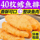 冰鮮部族深海鱈魚排 整塊鱈魚油炸鱈魚片 宵夜快餐早餐海鮮小吃330g/盒 深海鱈魚排330g*4盒40枚