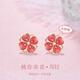 紀(jì)詩(shī)哲桃你歡喜耳釘時(shí)尚輕奢耳環(huán)耳夾耳飾品七夕情人節(jié)生日禮送女友老婆 桃你歡喜【耳釘】