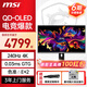 微星【政府補貼】26.5英寸2K 240Hz電競顯示器 QD-OLED面板 0.03ms響應HDR400 硬件防藍光 升降旋轉 MAG 272UP QD-OLED X24 4K屏