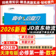 天津專(zhuān)版2026新版一飛沖天高中小復習人教版必修高一上下冊/選修高二上下冊天津高一高二真題試卷高中同步試卷歷年真題訓練 一飛沖天小復習高中 25秋【數學(xué)】必修第一冊