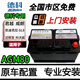 通用原裝德科AGM80啟停蓄電池適配GL8凱迪拉克XT5君威昂科旗原裝電瓶