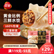 三全黃金比例三鮮水餃618g*2袋36只 速凍水餃蒸餃煎餃早餐食品