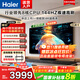 海爾（Haier）電視 85英寸高刷超薄AI語(yǔ)音全面屏智能音畫(huà)質(zhì) MEMC防抖 大屏超高清平板電視機 85英寸 3+64G/一級能效/144HZ/H5C