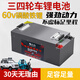 1寧德磷酸鐵鋰60v鋰電池比亞迪72V48v兩輪三輪車(chē)電動(dòng)車(chē)外賣(mài)電瓶車(chē) 60V113A三四輪車(chē)-【約85-105公里】足容
