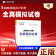 現貨備考2026年高級會(huì )計師考試教材配套習題 高級會(huì )計實(shí)務(wù)應試指南、經(jīng)典案例分析、模擬試卷 下單選擇科目2025版高會(huì )圖書(shū) 正保會(huì )計網(wǎng)校 高級會(huì )計實(shí)務(wù)全真模擬試卷