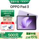 OPPO Pad 3 平板電腦【政府補貼15%】11.61英寸大屏幕 144Hz高刷學(xué)生學(xué)習影音娛樂(lè )追劇辦公游戲二合一 8G+128GB 霞光紫