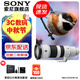 索尼（SONY） 全畫(huà)幅遠攝長(cháng)焦風(fēng)光/打鳥(niǎo)超遠攝鏡頭 FE400-800mmF6.3-8G OSS 官方標配+防護套裝(包含UV鏡)