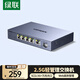 綠聯(lián)輕管理2.5G交換機5口2.5G口+萬兆光口 Web智能網(wǎng)管網(wǎng)絡分線分流器支持vlan貓棒IPTV光貓NAS 15811