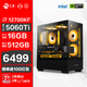 寧美（NINGMEI）i7 12700KF/14700KF/RTX5080 暢玩3A高畫質游戲組裝電腦電競直播臺式機設計渲染建模設計AIPC主機 配三12700KF丨5060Ti丨16G丨500G