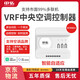 中弘vrf中央空調控制器B18SE智能網(wǎng)關(guān)溫控器遠程控制APP語(yǔ)音控制 B18SEH白色
