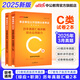 中公2025事業(yè)編c類事業(yè)單位歷年真題試卷刷題考試用書自然科學(xué)專技c類：綜合應(yīng)用能力和職業(yè)能力傾向測驗(yàn)2本綜應(yīng)職測c類貴州廣西甘肅湖北安徽湖南遼寧江西新疆四川吉林重慶山西黑龍江陜西云南寧夏青海內(nèi)蒙古等