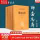 聊齋志異 全四冊 原著(zhù)無(wú)刪減 中華書(shū)局 白話(huà)版 文言文版 文白對照 全譯 三全本 中華經(jīng)典名著(zhù)全本全注全譯叢書(shū) 新華書(shū)店旗艦店國學(xué)古籍書(shū)籍圖書(shū)