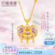 六福珠寶福滿(mǎn)傳家足金宋韻蝶舞花盈鎏彩工藝黃金項鏈套鏈 計價(jià) GDG0001DS 17.73克(含工費3055元)