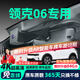 晉御滋領(lǐng)克06行車(chē)記錄儀高清免走線(xiàn)隱藏式免安裝原廠(chǎng)前后雙錄專(zhuān)車(chē)專(zhuān)用 25款Renew1.5TPlus/Pro/Halo 高清【單鏡頭】1080P+64G