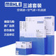 馬勒（MAHLE）原裝 濾芯器保養套裝 原廠(chǎng)專(zhuān)用過(guò)濾網(wǎng)芯 適用于 機油濾芯+空氣濾芯+雙效帶碳空調濾【三濾】  雪佛蘭科帕奇 2.4