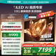 海信電視E8Q 75英寸 信芯H6 U+MiniLED  黑曜屏 首發(fā)330Hz高刷 帝瓦雷音響 E8NPRO升級 國家補貼75E8Q